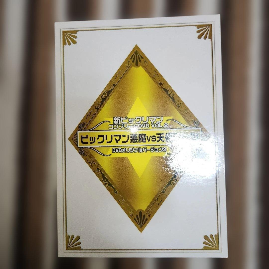 新ビックリマン コンプリートDVD VOL.2「アレキサンマルコの章」