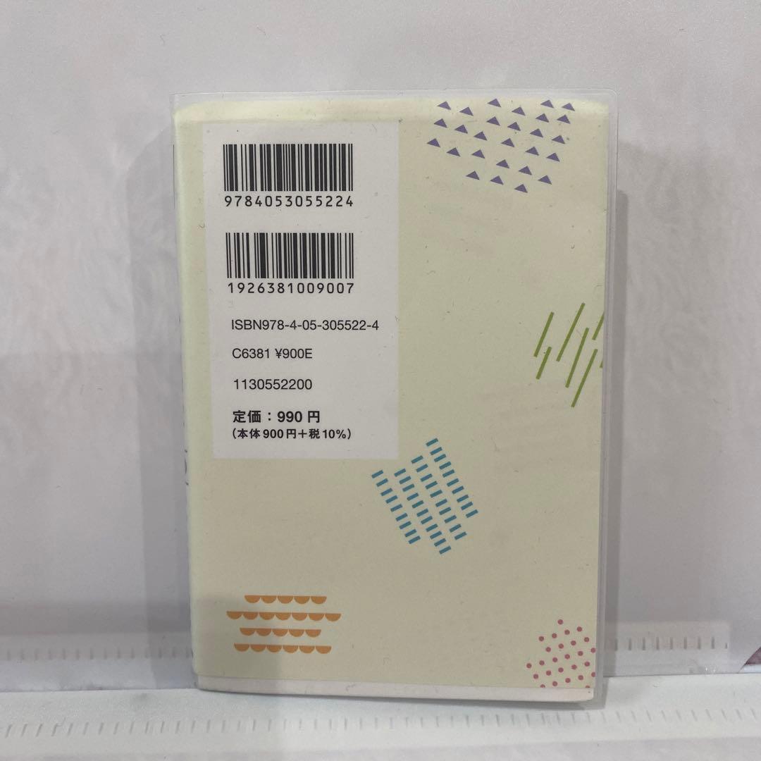 正しく書ける正しく使える中学全漢字1110 - メルカリ