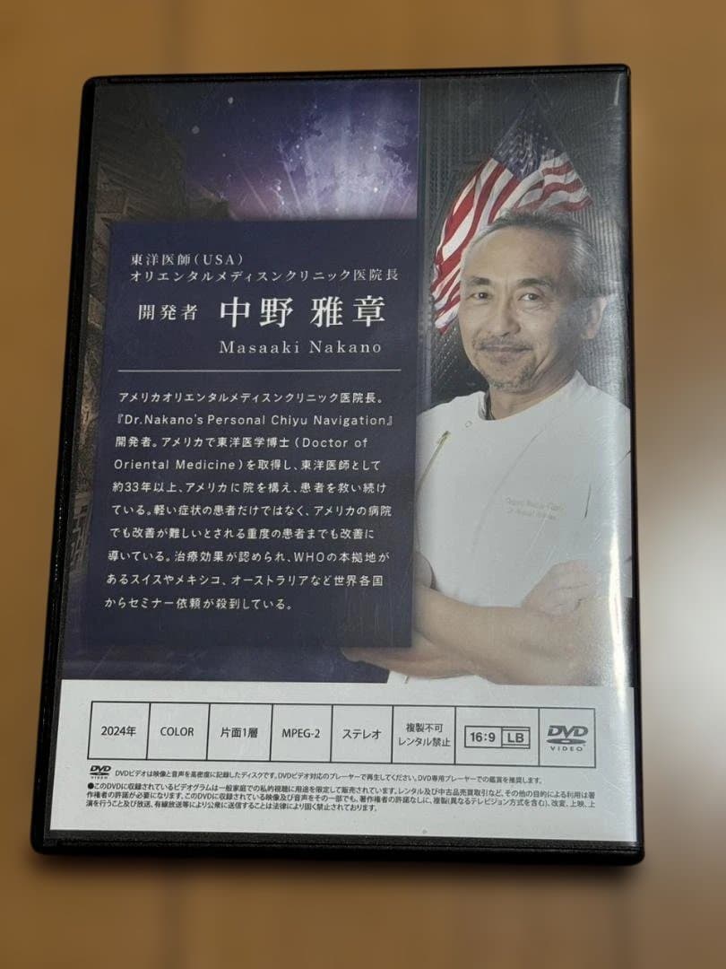 その他 Dr. Nakano's Personal Chi Yu Navigation