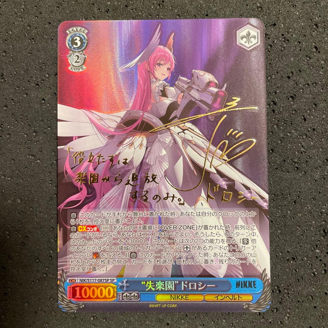 WS ヴァイス シュヴァルツ ニケ　失楽園 ドロシー SP サイン WS】“失楽園”ドロシー(サイン)【SP】NIK/S117-087SP - C-labo OnlineShop