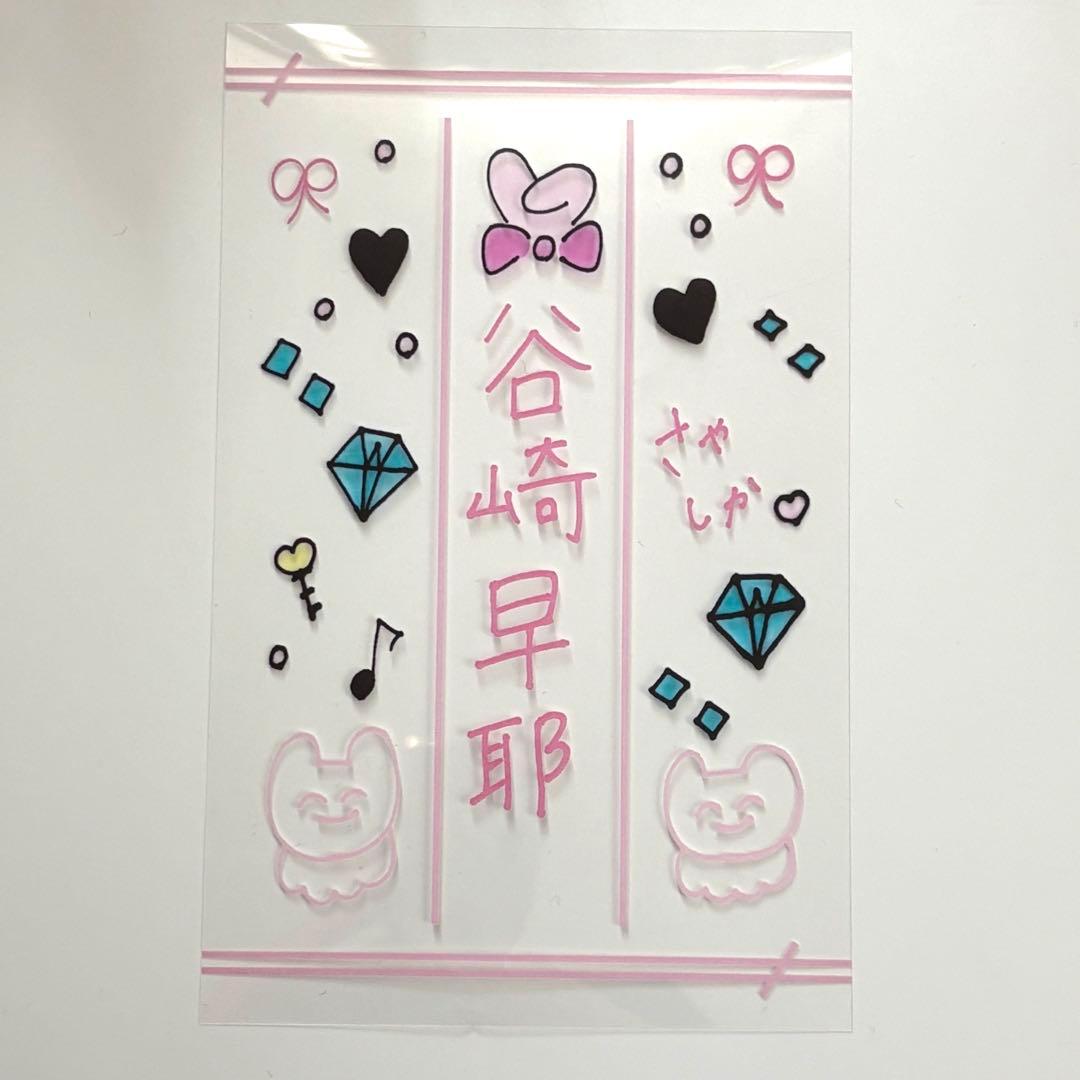 ≠ME ノイミー 谷崎早耶 ペンライトフィルム - メルカリ