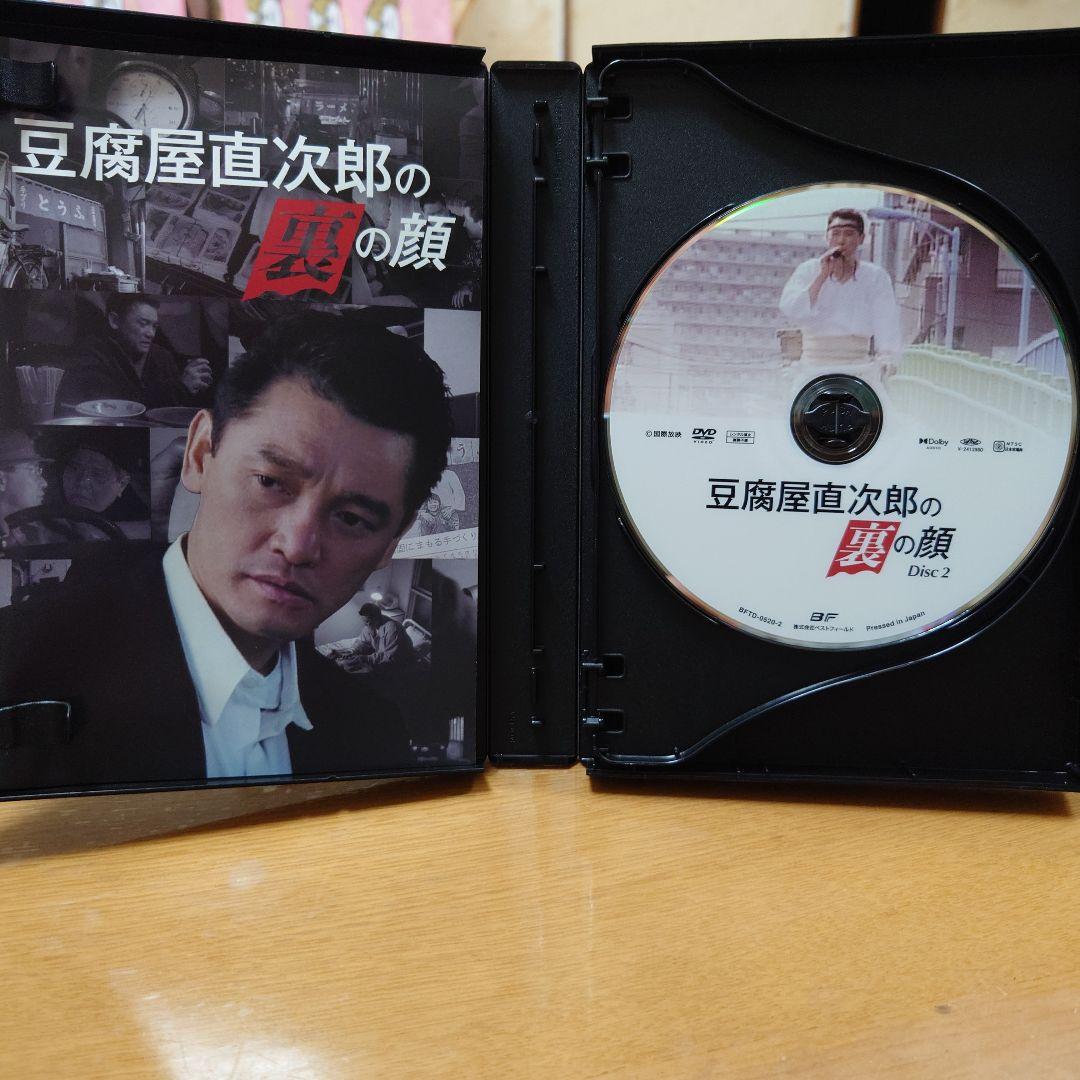 豆腐屋直次郎の裏の顔 コレクターズDVD HDリマスター版〈4枚組〉