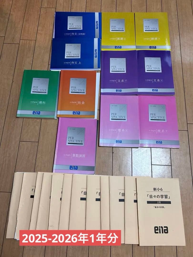 小6 都立中対策 ena テキスト 一年間分 完全セット 日々の学習 - メルカリ