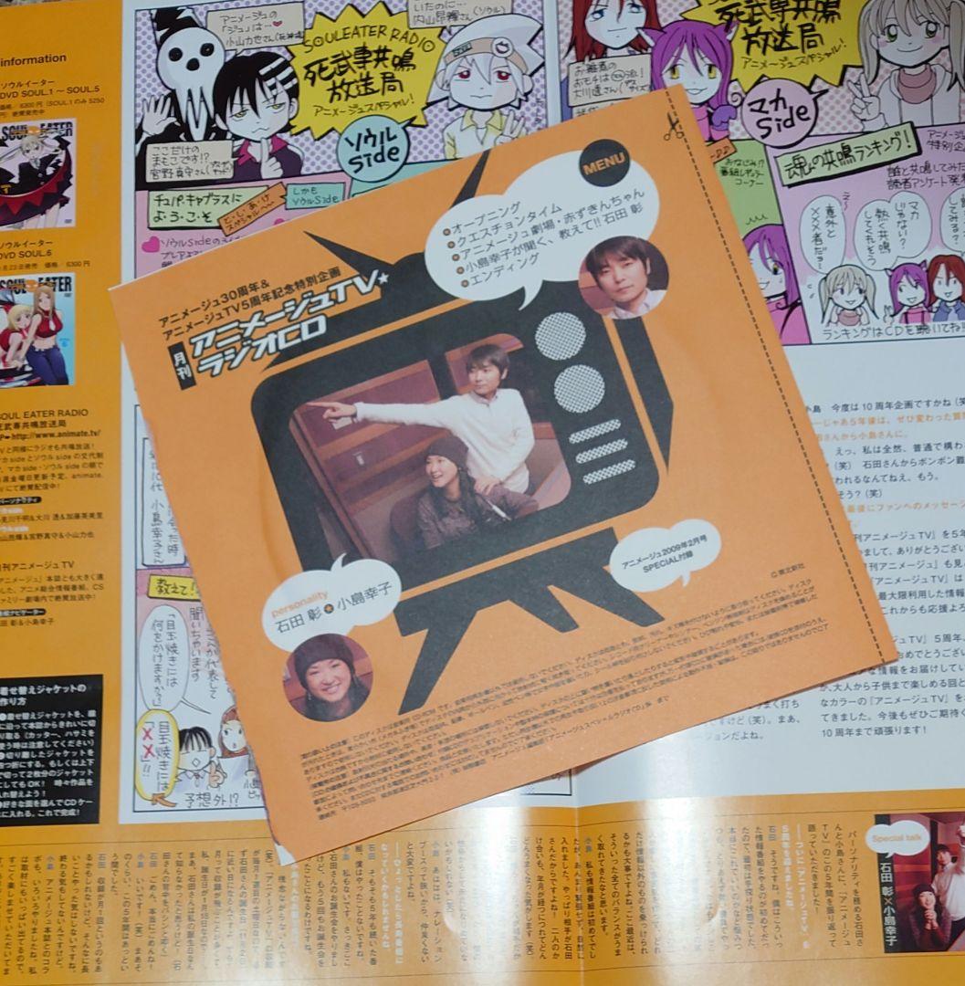 SOUL EATER RADIO CD ソウルイーター ジャケット付き ＋おまけ - メルカリ