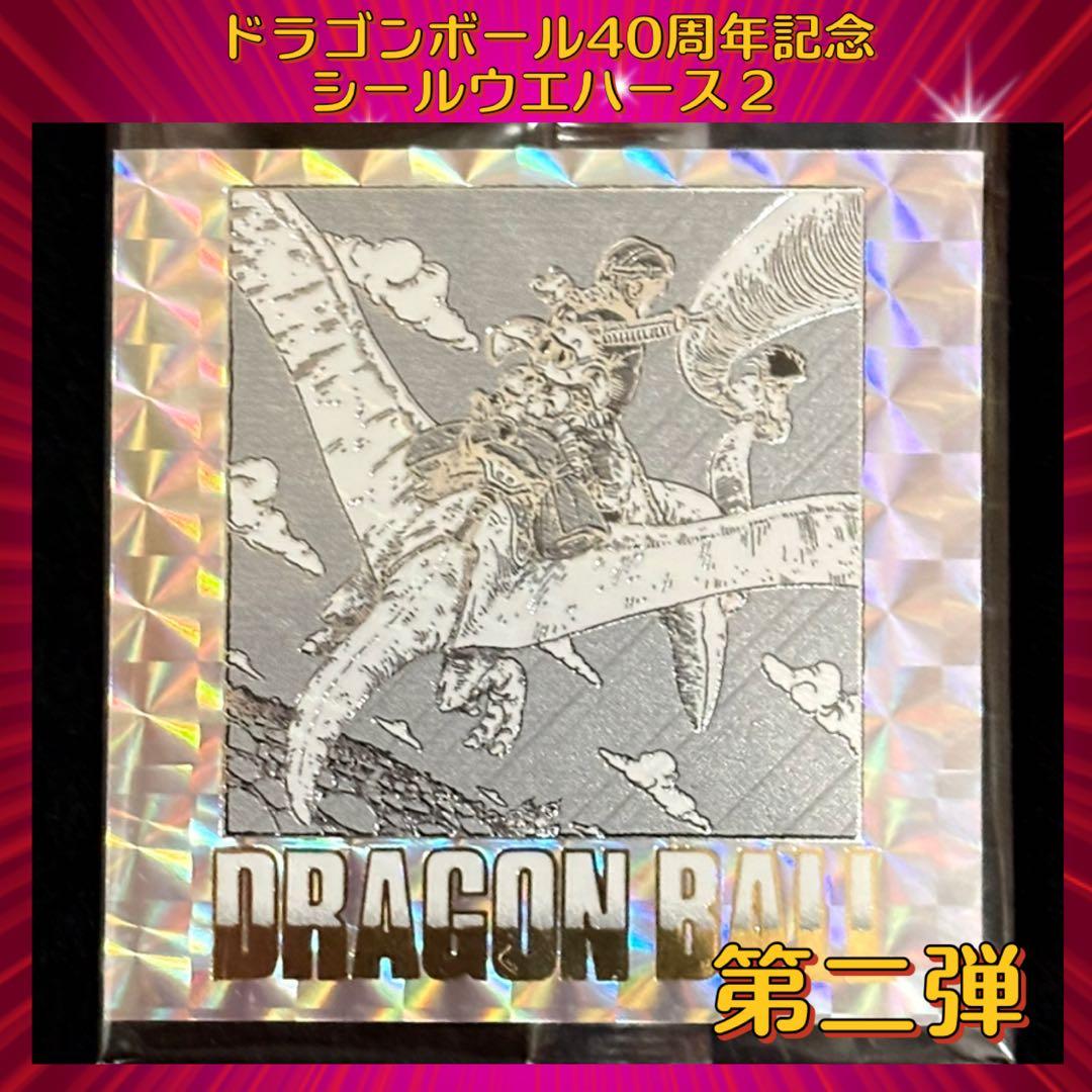 ドラゴンボール ウエハースシール 40周年記念 第2弾 『第二巻』 - メルカリ