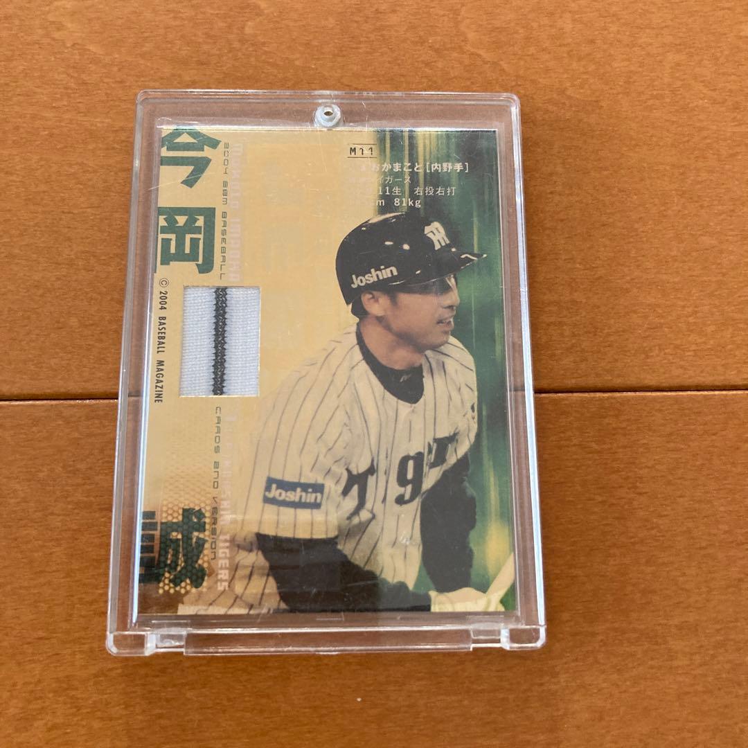 阪神 今岡誠 ジャージーカード限定300枚