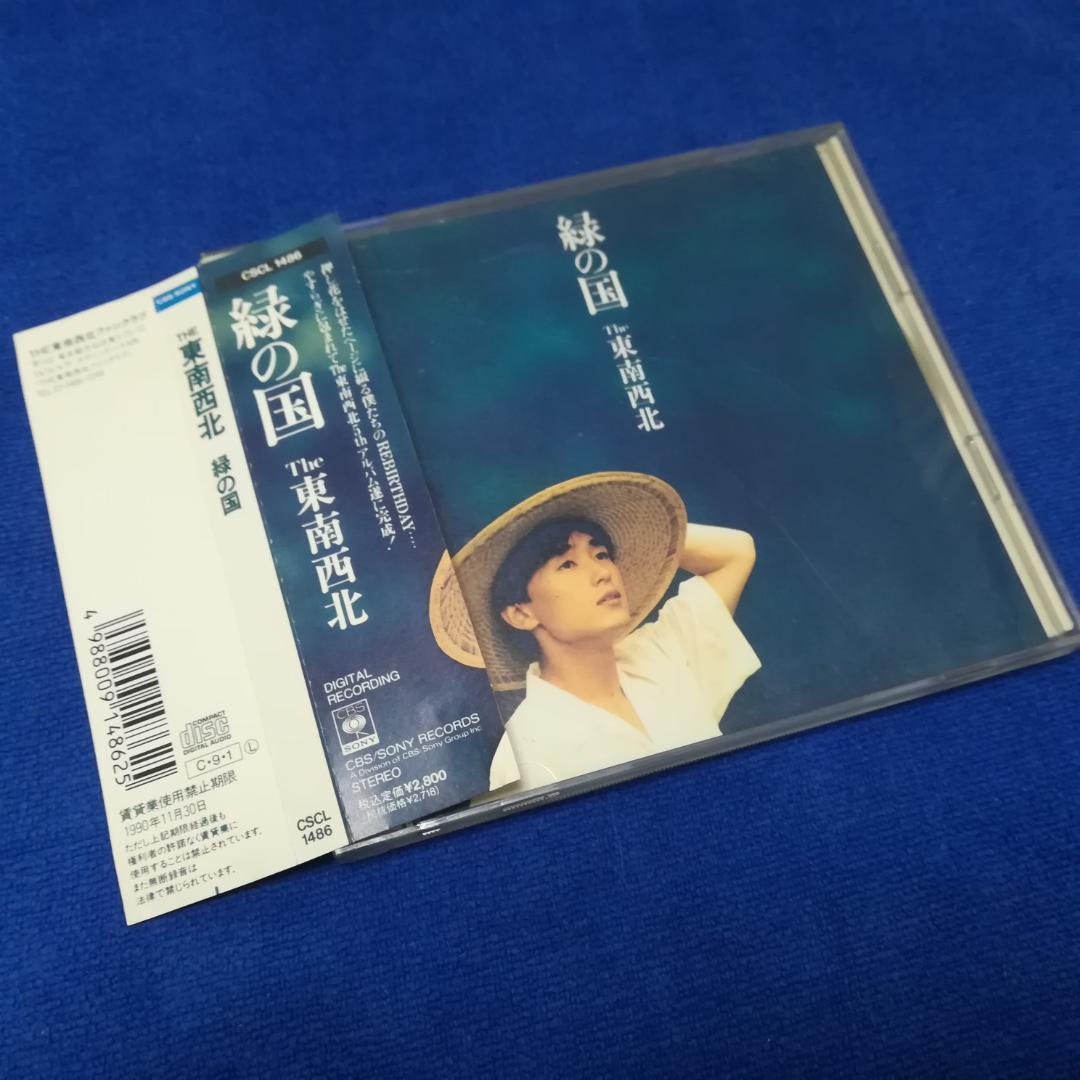 The東南西北トンナンシャーペイCD 緑の国 久保田洋司 - メルカリ