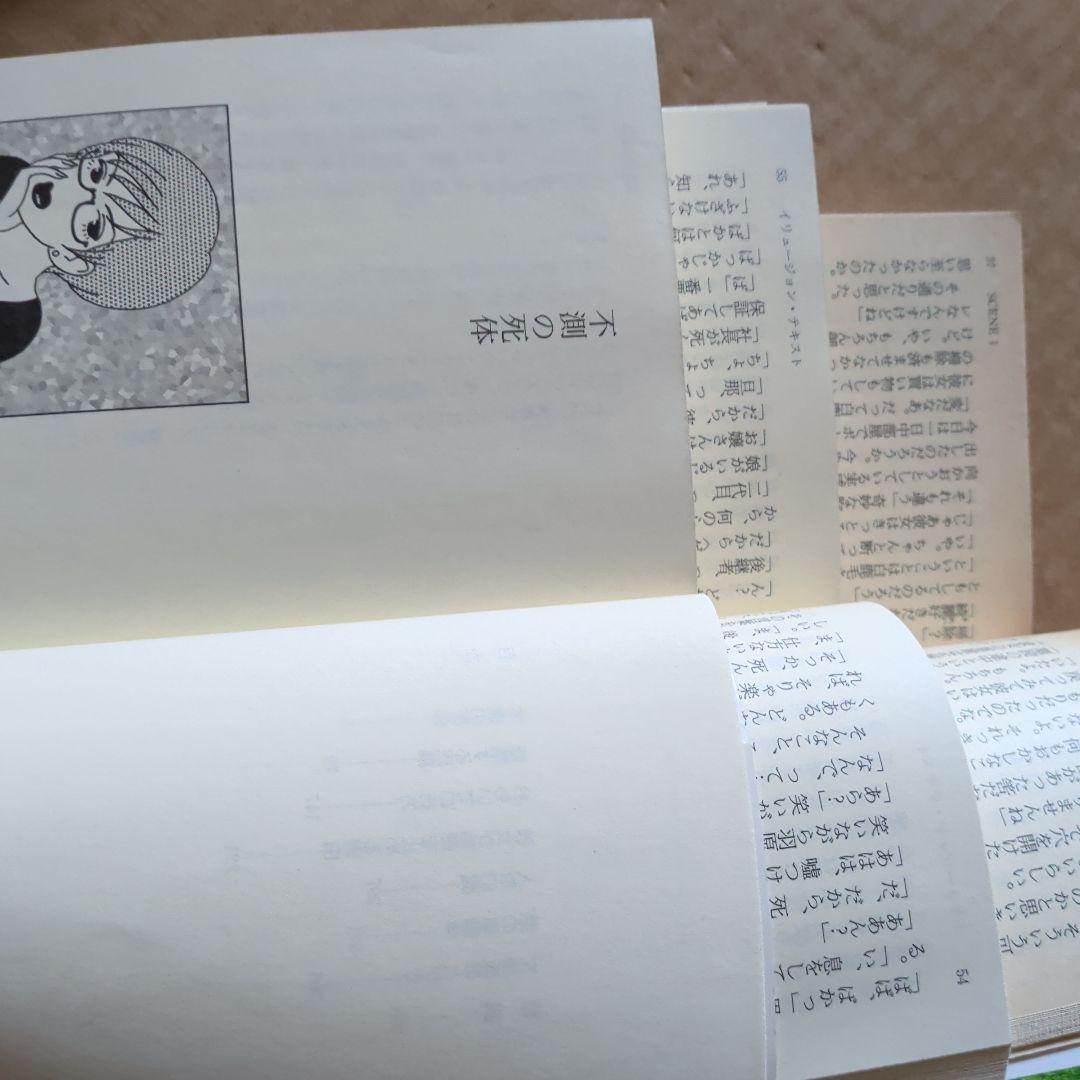 西沢保彦 西澤保彦 幻惑密室 人形幻戯 完全無欠の名探偵 麦酒の家の