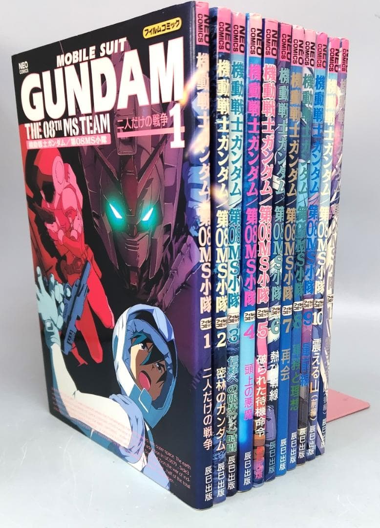 フィルムコミック 機動戦士ガンダム 第08MS小隊 全11巻完結セット