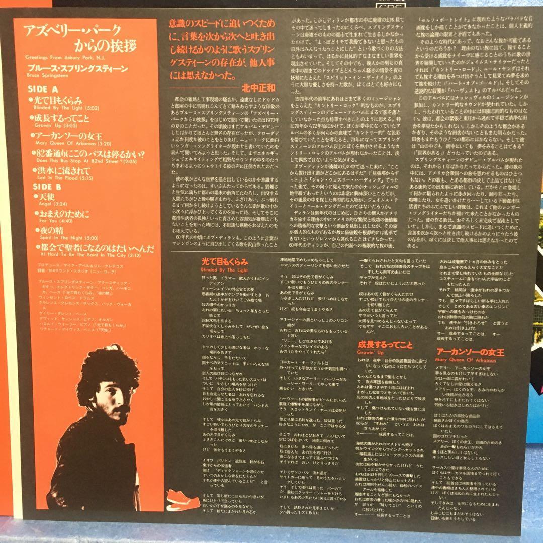 LP ブルース・スプリングスティーン / アズベリー・パークからの挨拶