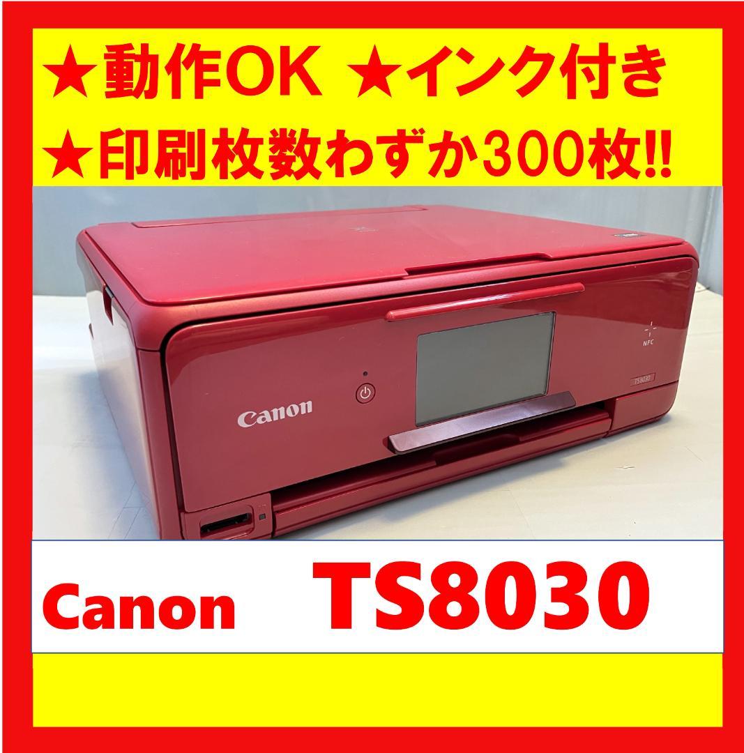 動作OK】印刷枚数少！！CanonキャノンプリンタTS8030
