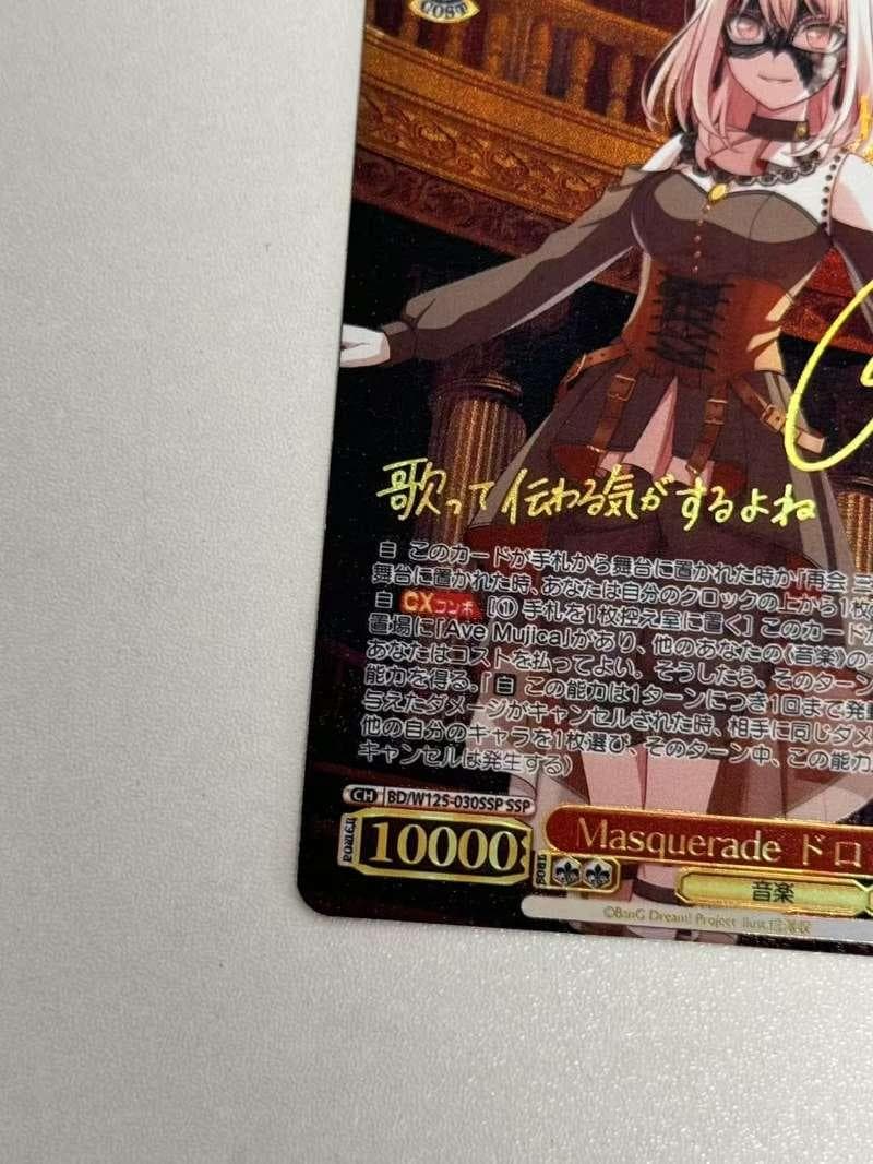 あ*き様 ヴァイスシュヴァルツ Masquerade ドロリス SSP サイン - メルカリ