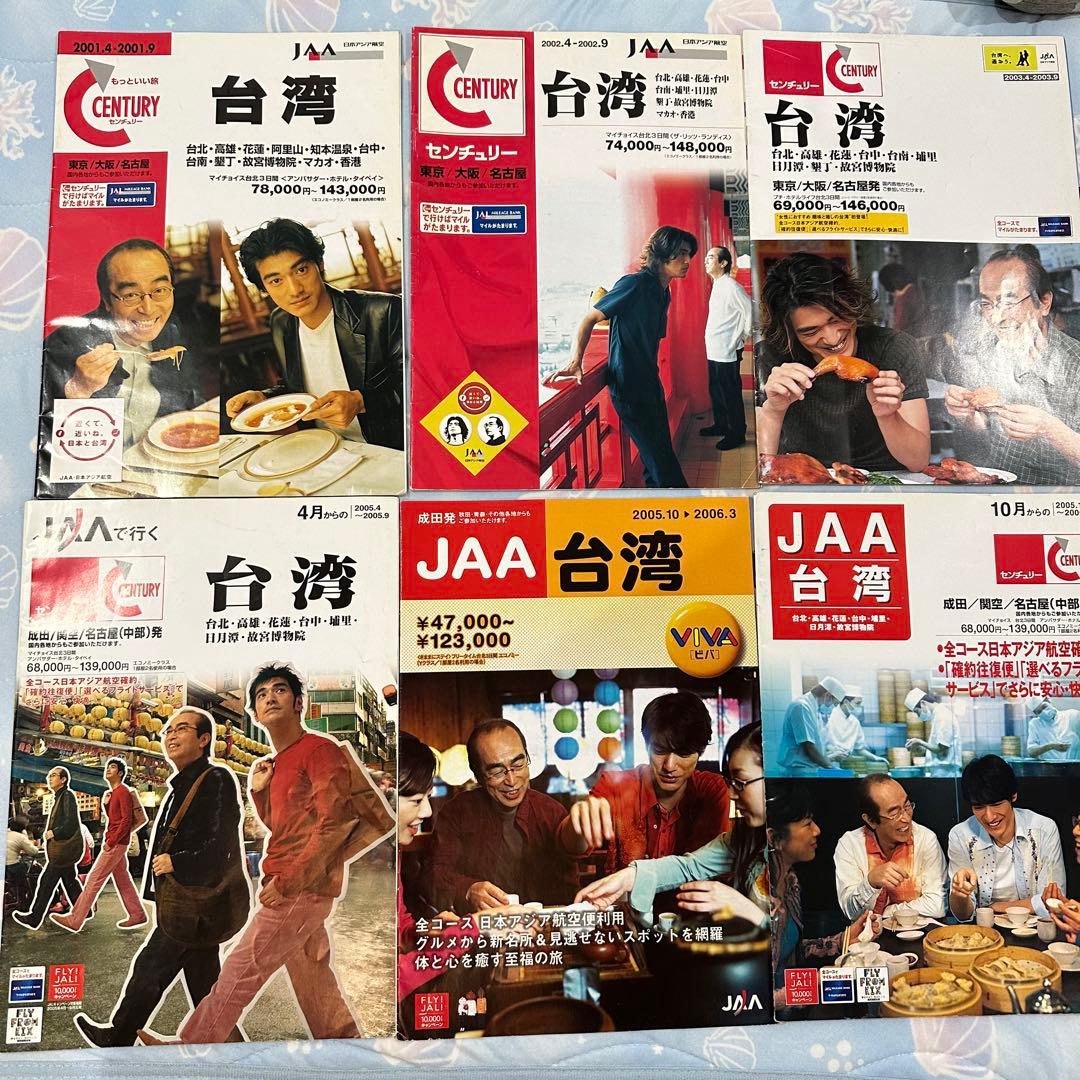 JAA日本アジア航空 金城武&志村けん 台湾 CENTURY - メルカリ