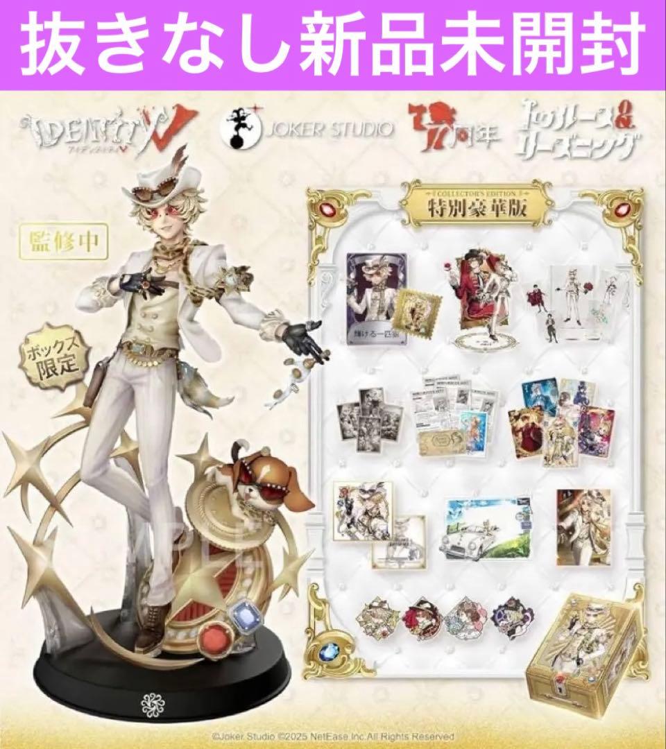 新品未開封Identity V 第五人格 7周年限定オフラインパック 特別豪華版