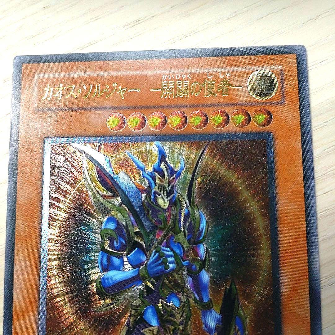遊戯王 カオスソルジャー 開闢の使者 レリーフ アルティメットレア