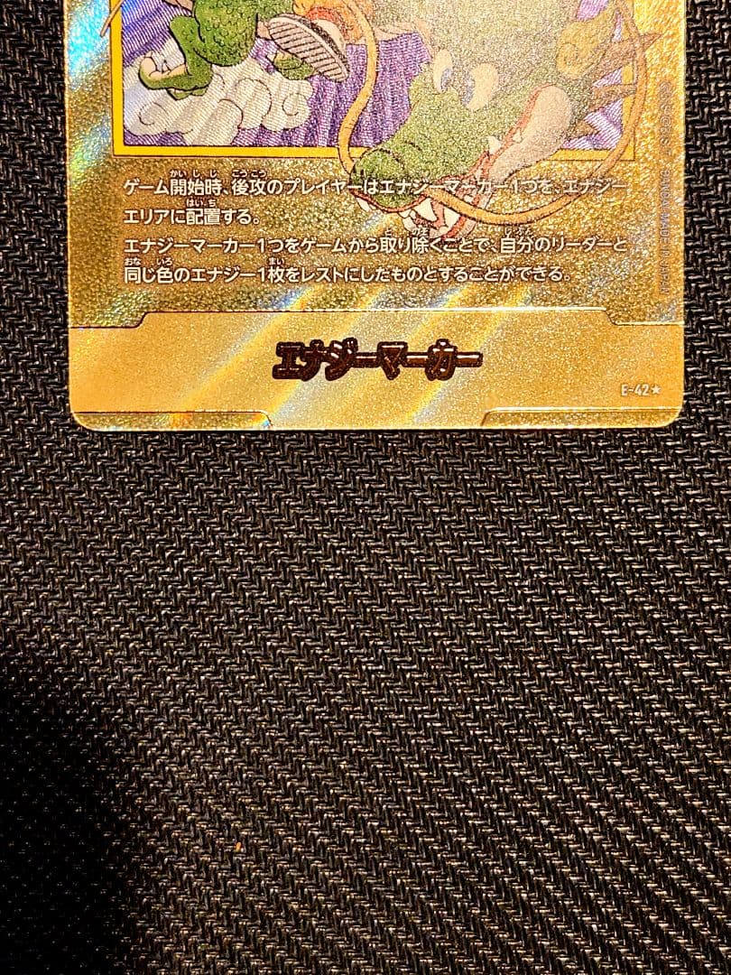 ドラゴンボールカード 神龍 悟空 パラレルエナジーマーカー 1巻 - メルカリ
