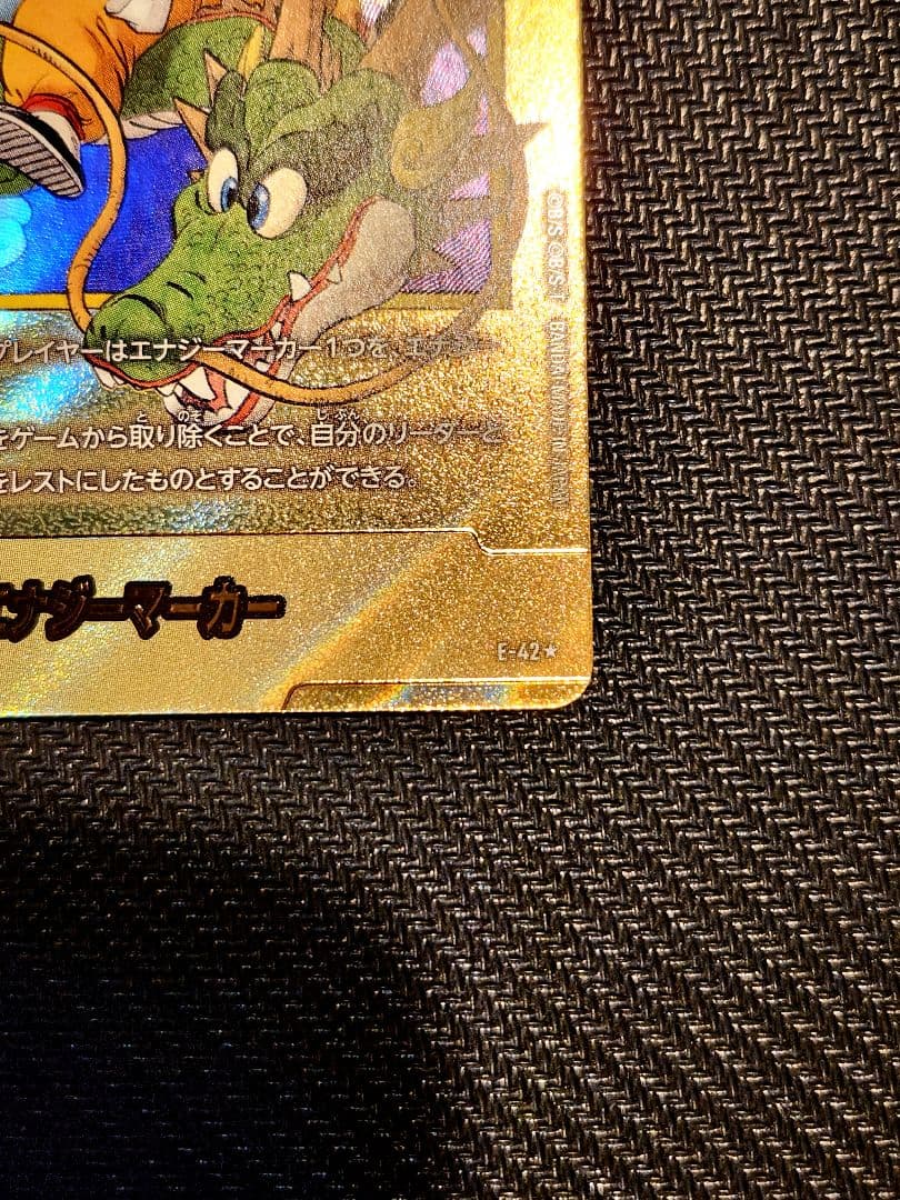 ドラゴンボールカード 神龍 悟空 パラレルエナジーマーカー 1巻 - メルカリ