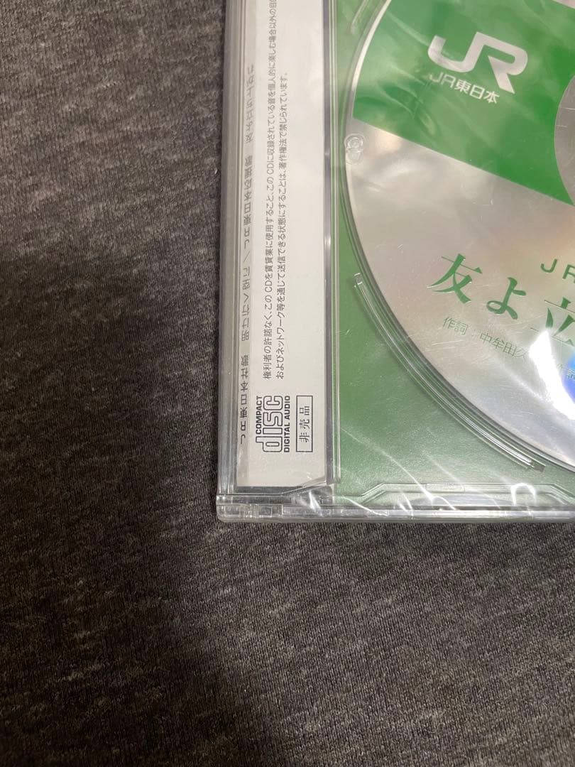 非売品】JR東日本社歌/応援歌（シュリンク付き）