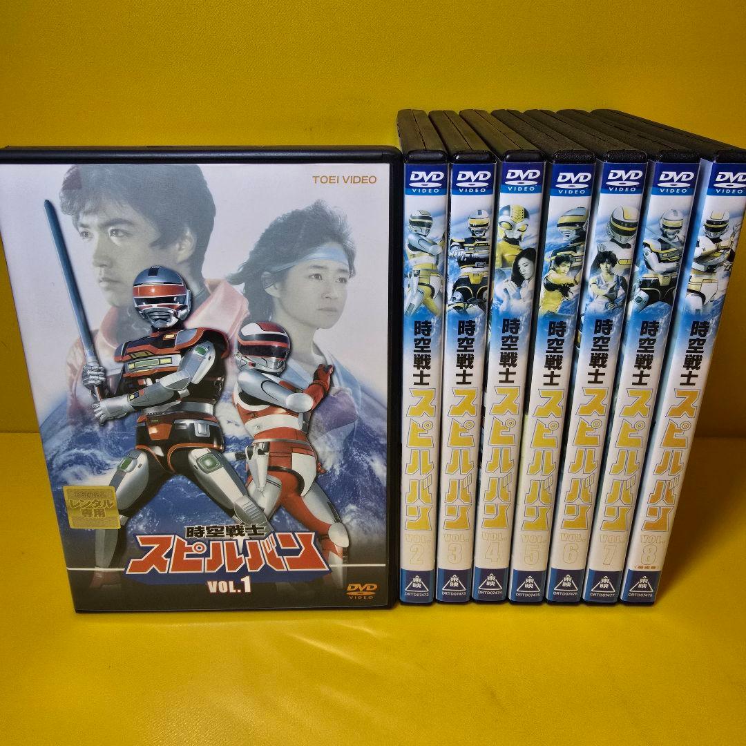 新品ケース交換済み 時空戦士スピルバン DVD 全8巻セット - メルカリ