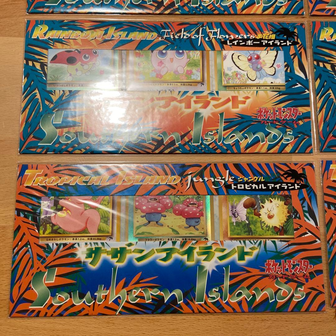 旧裏 未開封 美品 サザンアイランド トロピカルアイランド レインボー