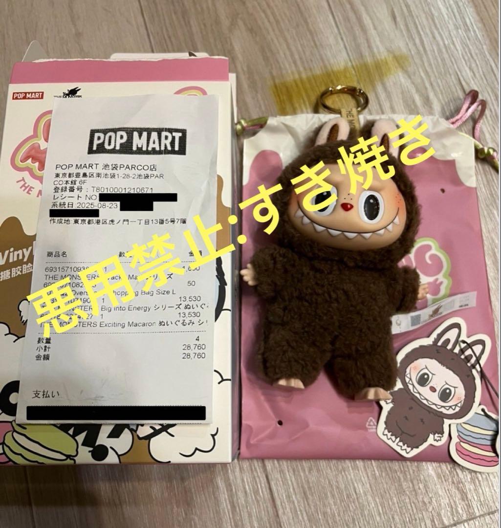 正規品 ラブブマカロン シークレット labubu chestnut cocoa - メルカリ