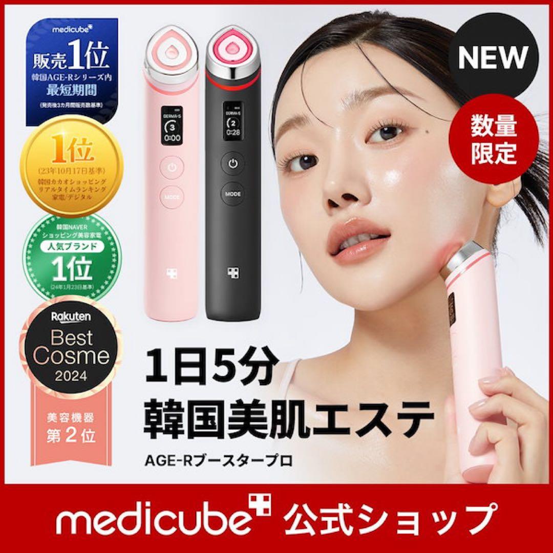 新品未使用品medicube ブースタープロMDS-1 Pro 美顔器 イエロー 楽天市場】ギフト付き【medicube公式】AGE-R ブースタープロ（メディ