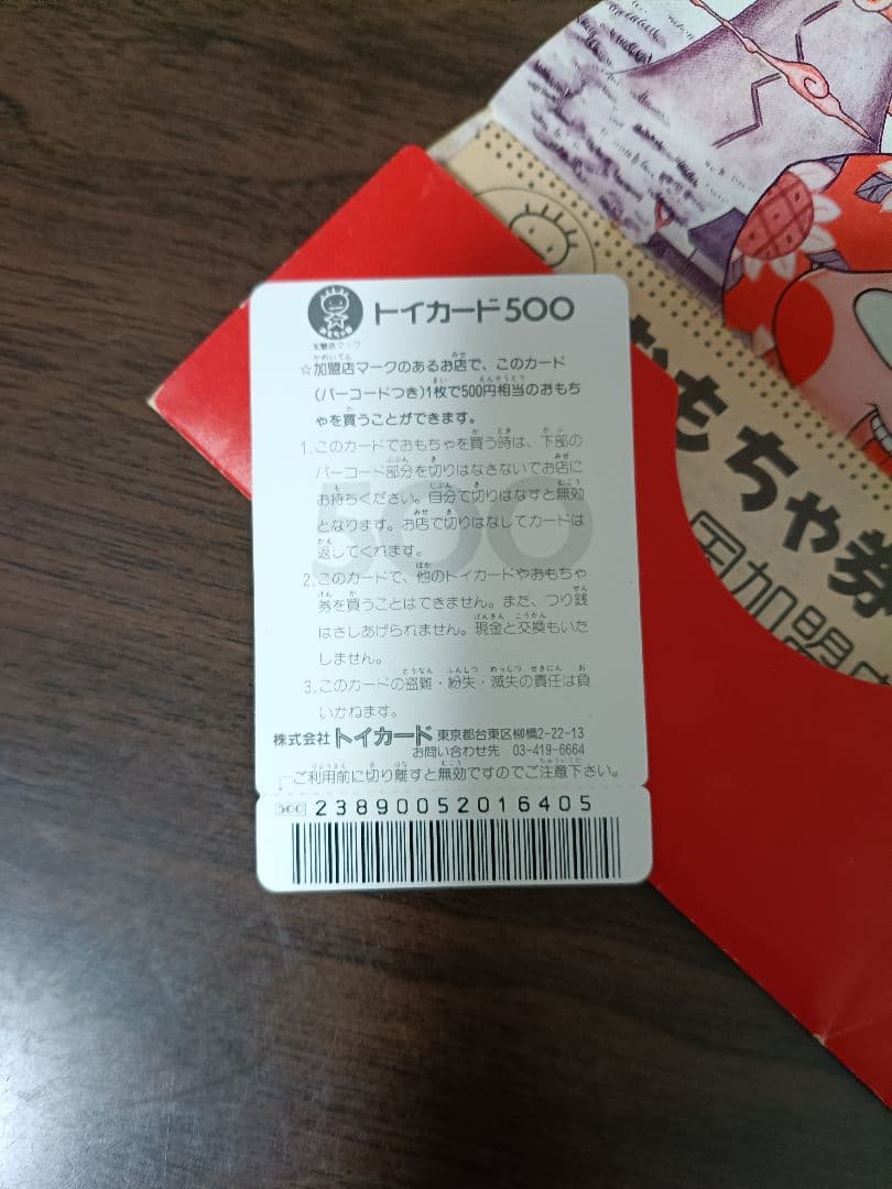 おぼっちゃまくん トイカード 金 500円 袋付き