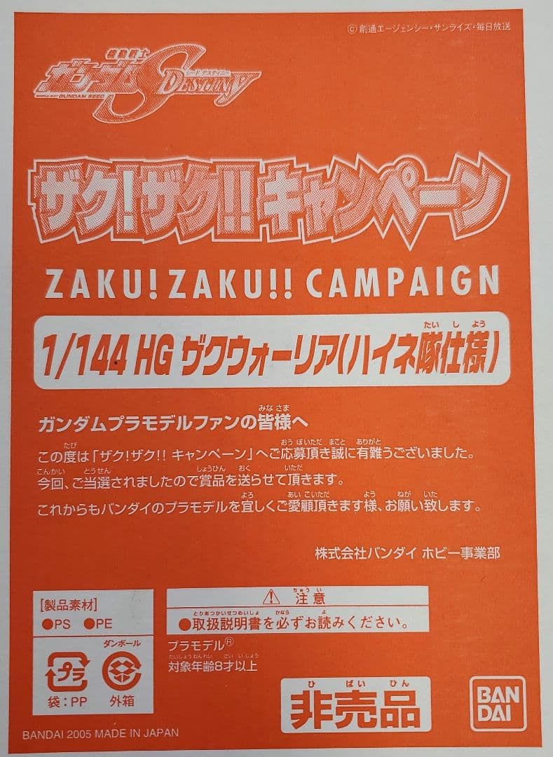 非売品 1/144 HG ザクウォーリア (ハイネ専用) キャンペーン当選品 HG ハイネ専用ザクウォーリア｜しぐさんのガンプラ作品｜GUNSTA