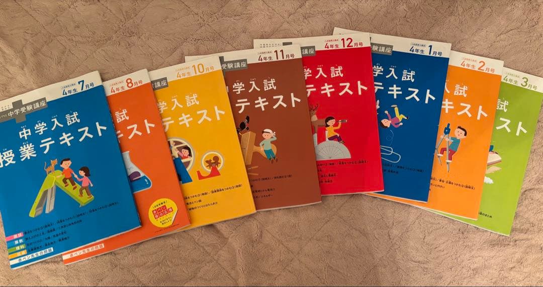 小4中学入試講座 授業テキストセット