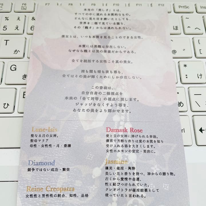 藤本さきこ　香油　美女の神聖媚薬ブレンド他3点セット