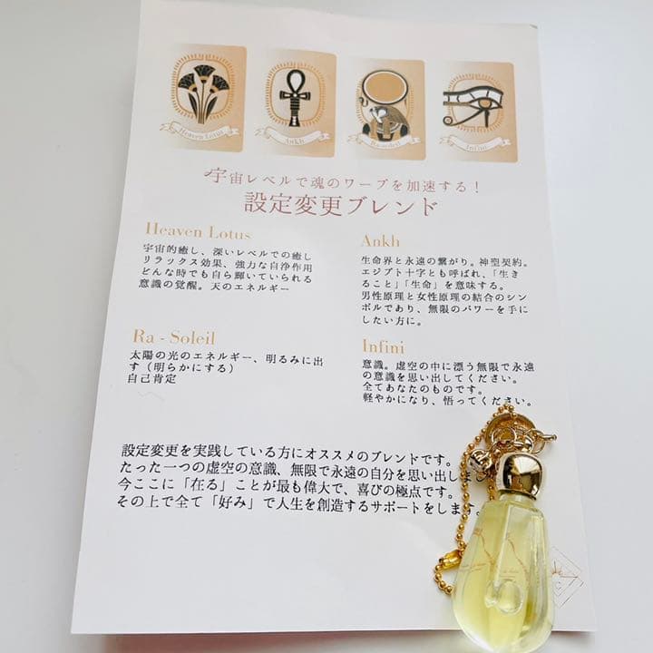 藤本さきこ　香油　美女の神聖媚薬ブレンド他3点セット