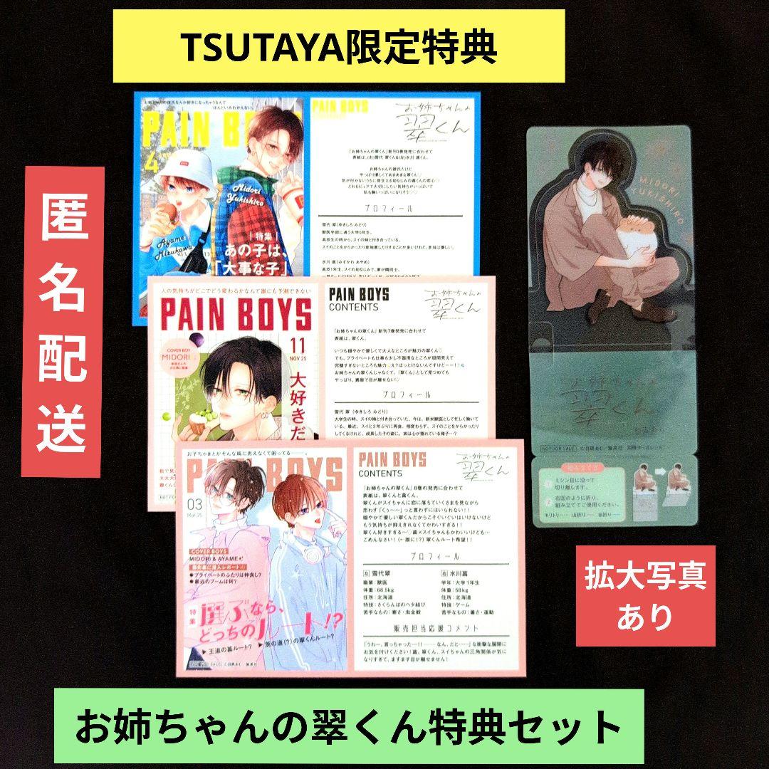 9巻新刊》お姉ちゃんの翠くん／TSUTAYA限定私の彼氏棚特典セットお