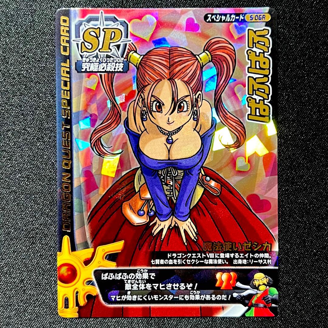 専用 ドラゴンクエスト モンスターバトルロード 【ぱふぱふ