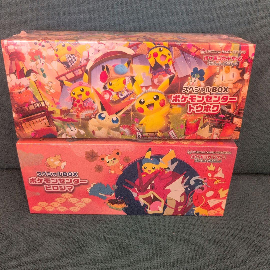 ポケモンカード ポケモンセンター スペシャルBOX トウホク&ヒロシマ 未開封