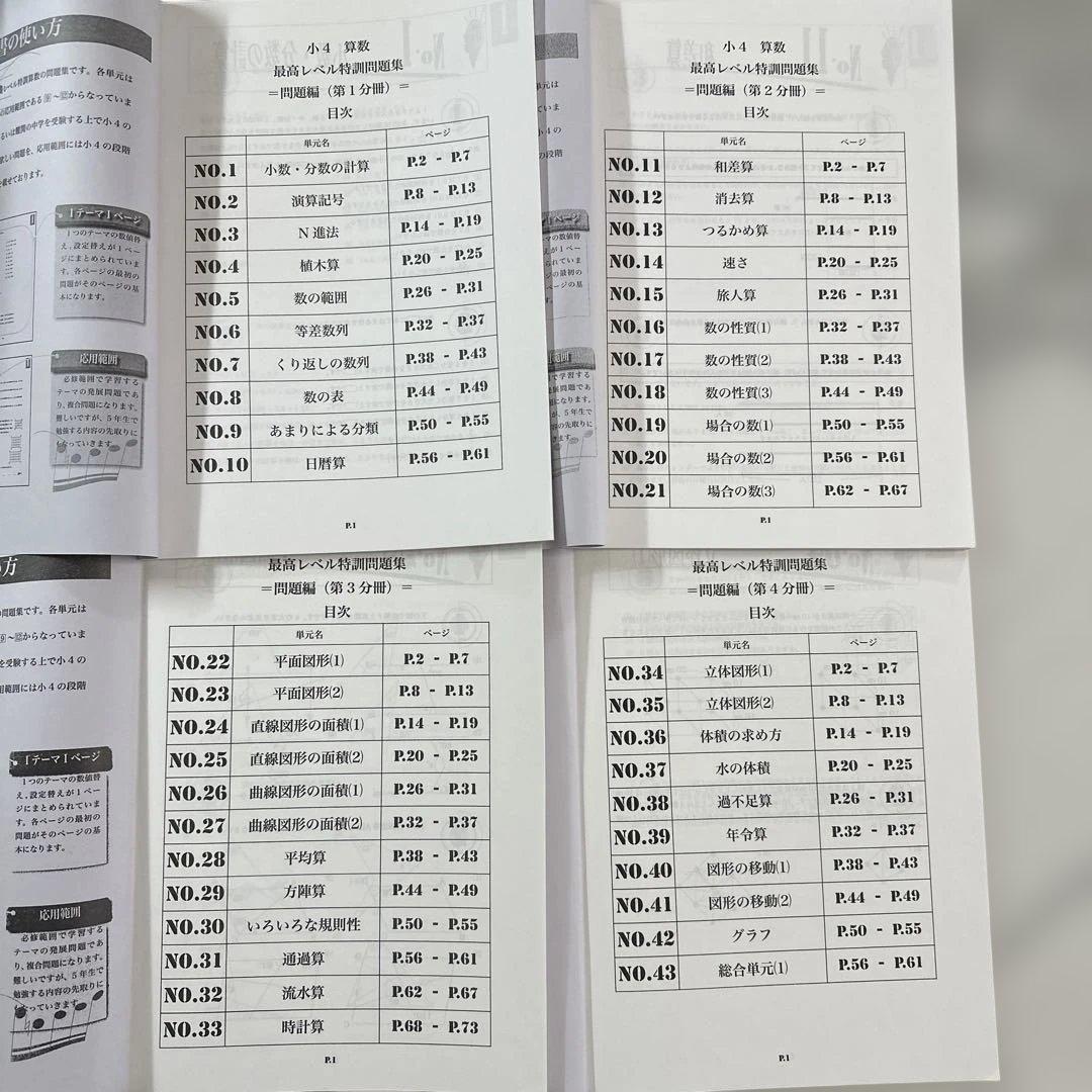 浜学園 4年最高レベル特訓 1〜4分冊 問題編 未記入 - メルカリ