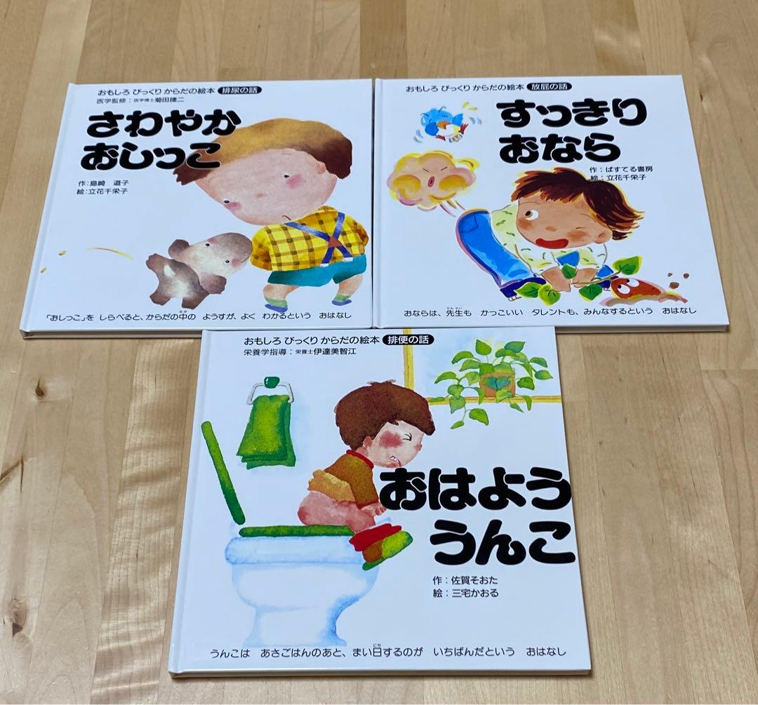 まとめ割可】おならもうんこもおしっこも おもしろびっくりからだの