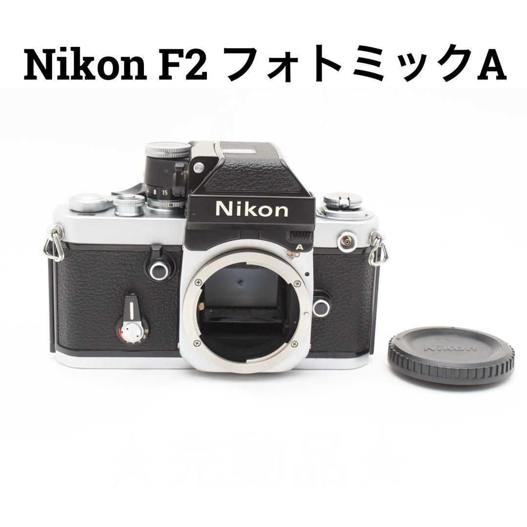 Nikon F2 フォトミックA 一眼レフフィルムカメラ　ニコン Amazon | Nikon F2フォトミックA | 一眼レフカメラ 通販