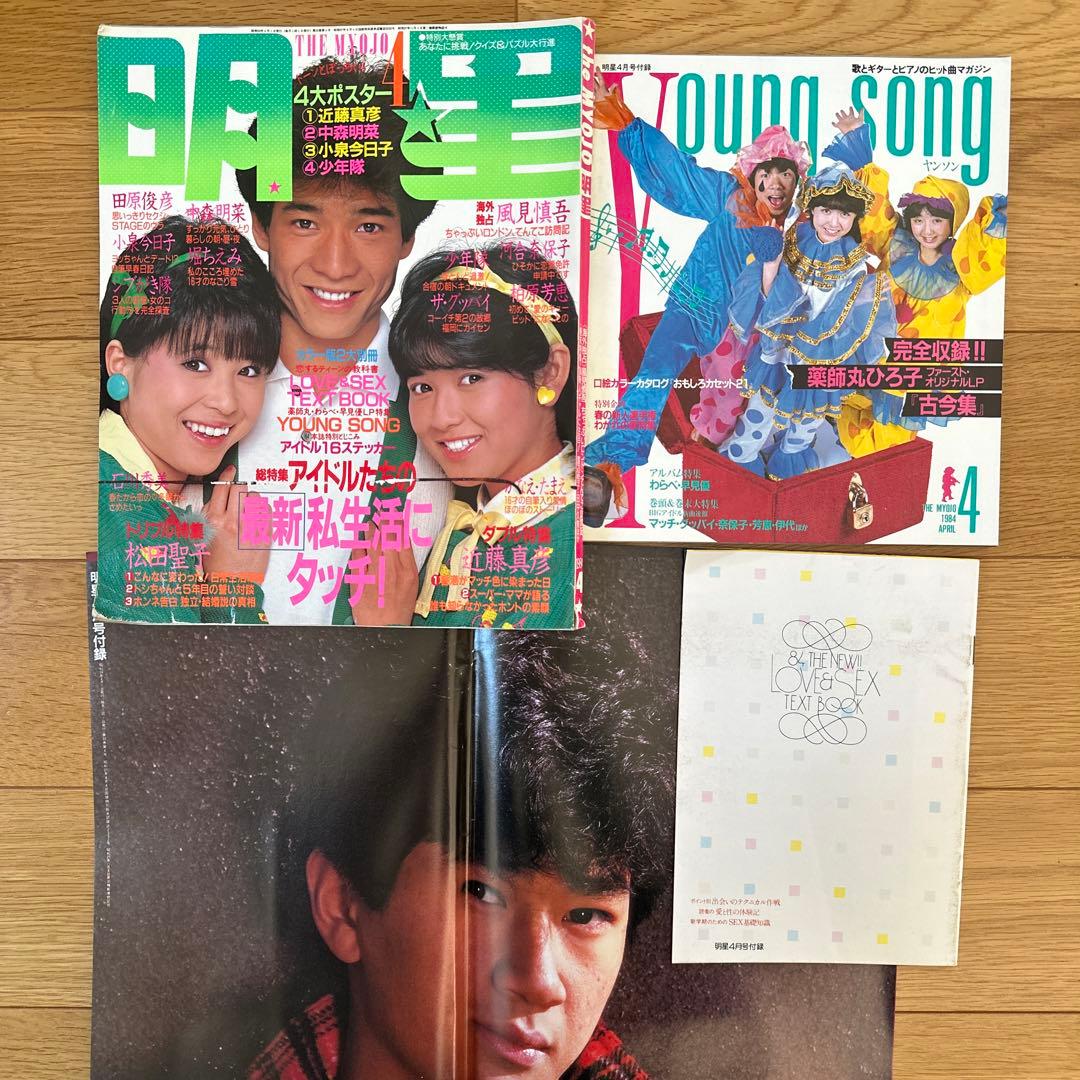 明星 1984年（昭和59年）4月号 田原俊彦 松田聖子 - メルカリ