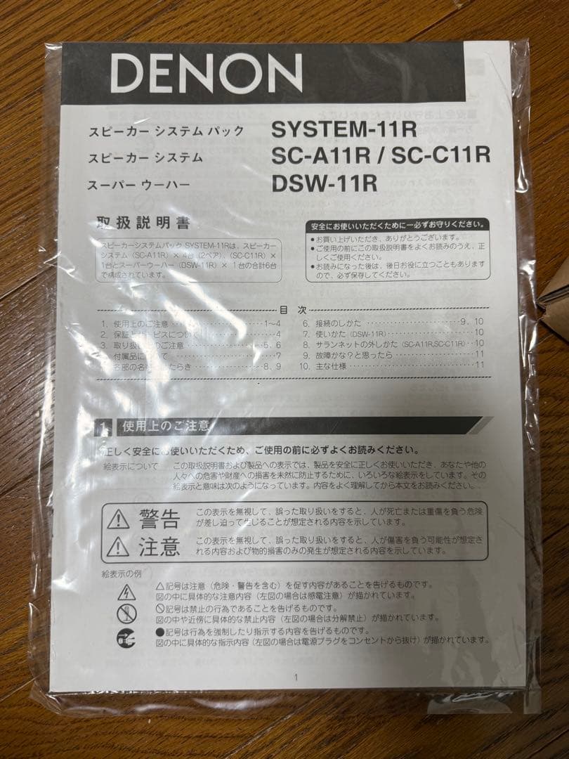 DENON デノン 5.1ch サラウンドスピーカーシステム 取説あり
