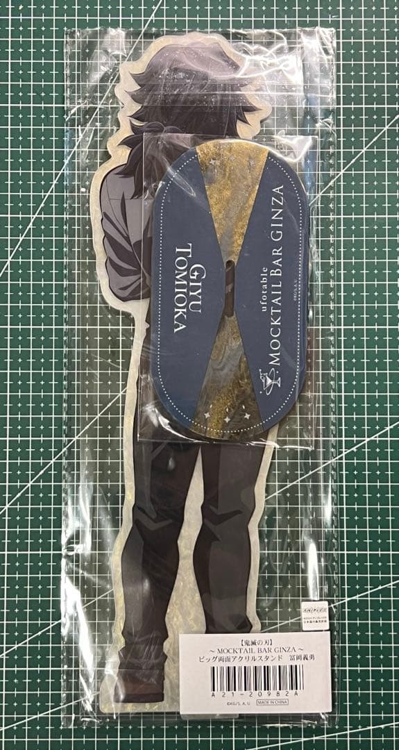 鬼滅の刃 MOCKTAIL BAR GINZAビッグ両面アクリルスタンド冨岡義勇