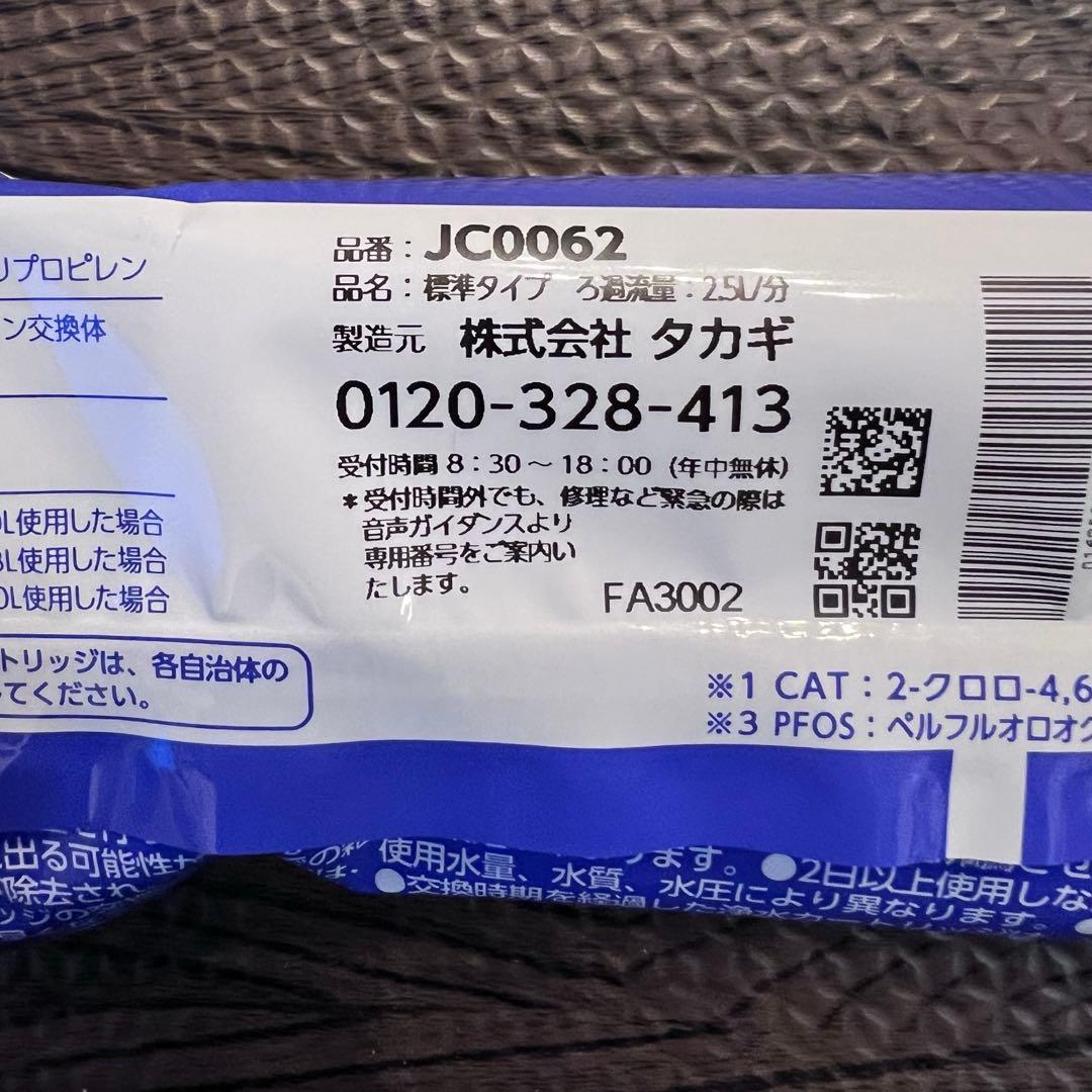 タカギ 浄水器交換カートリッジ みず工房 JC0062 - メルカリ