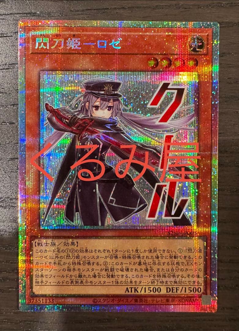 遊戯王　閃刀姫　ロゼ　プリズマ　スペシャルパック　STAMP EDITION③ コナミデジタルエンタテインメント 遊戯王 STSP-JP003 閃刀姫−ロゼ
