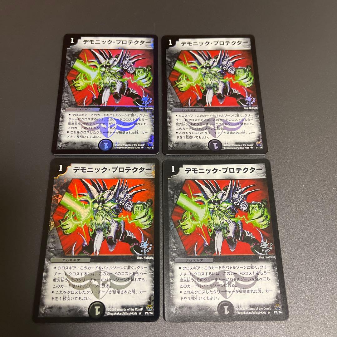 デュエルマスターズ 【プロモ】 デモニックプロテクター 4枚 - メルカリ