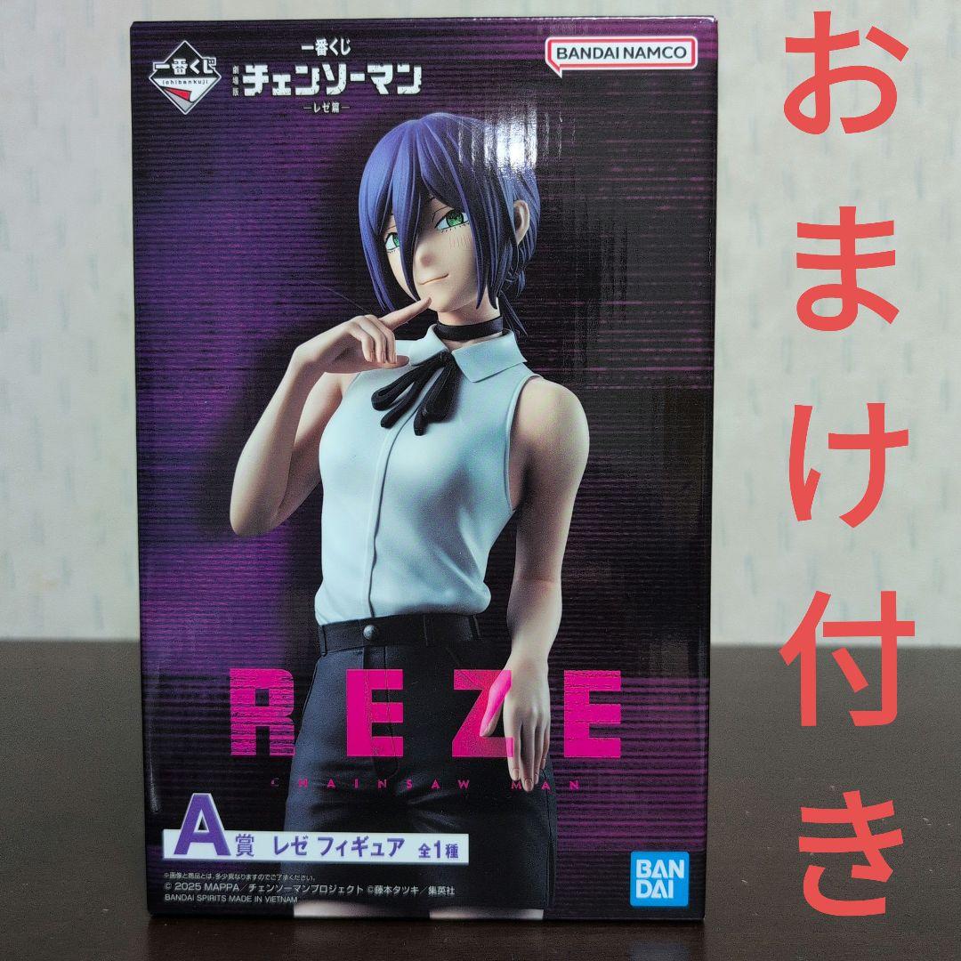 一番くじ チェンソーマン フィギュア A賞 レゼ I賞 ラバーチャーム