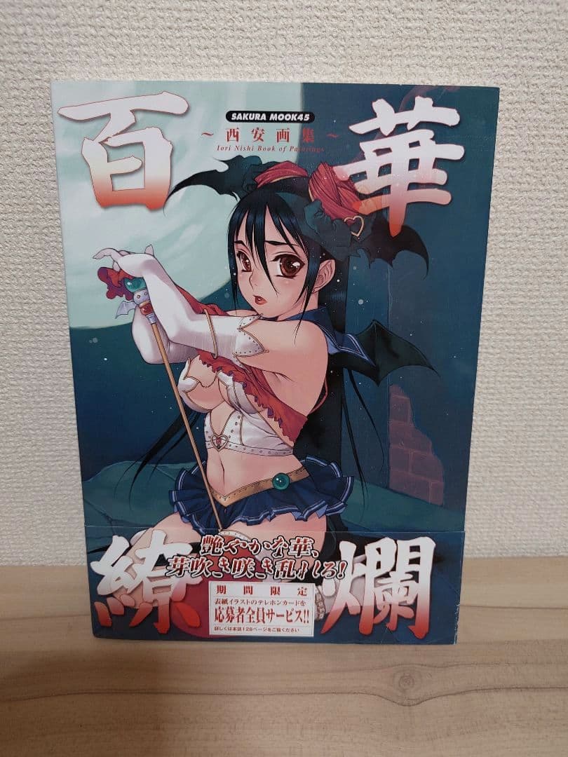 百華繚欄～西安画集～ 百華繚爛 西安画集 (SAKURA・MOOK) | 西 安 |本 | 通販 | Amazon