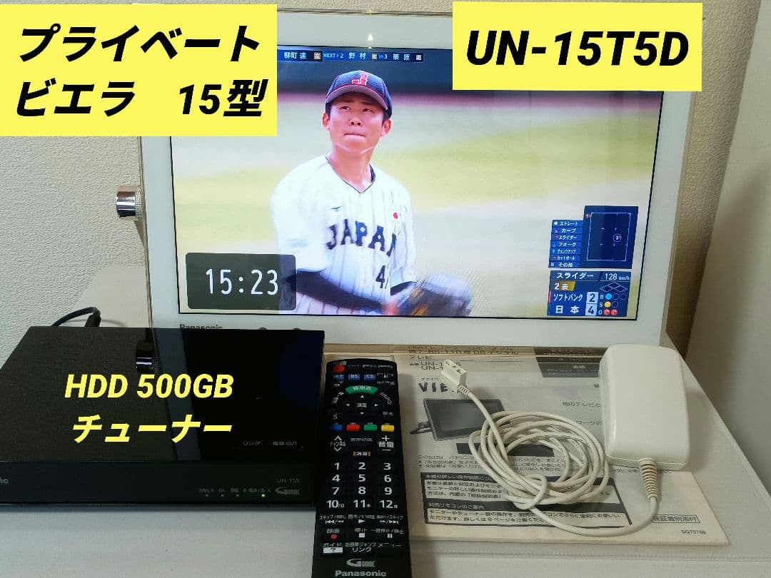 Panasonic プライベートビエラ UN-15T5D UN-T5S リモコン - メルカリ