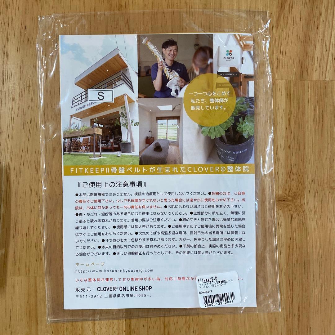 《未使用》フィットキープ2 Sサイズ　取説あり