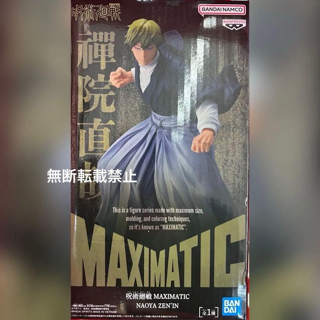 呪術廻戦 MAXIMATIC NAOYA ZEN'IN 禪院直哉 フィギュア - メルカリ