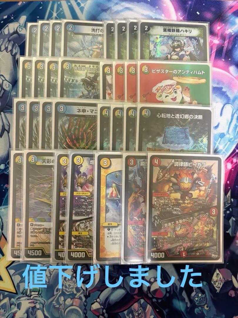 【値下げしました】トリーヴァダーバンデ　デッキ デッキ販売] トリーヴァダーバンデ 販売ページ｜デュエマ通販｜高価