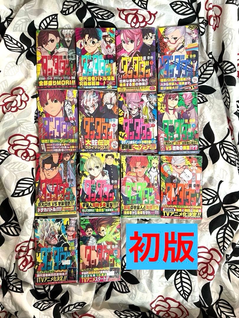 ダンダダン　漫画　初版 初版】ダンダダン 1巻 龍幸伸 集英社/ジャンプ コミックス/まんが